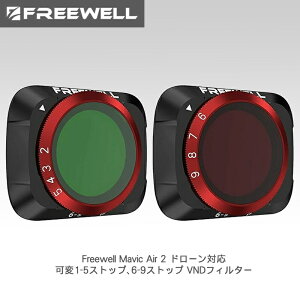Freewell Mavic Air 2 �h���[���Ή� ��1-5�X�g�b�v�A6-9�X�g�b�v VND�t�B���^�[ �������� �������K�i FW-MA2-VND