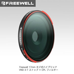 Freewell 17mm �l�W���n�C�u���b�h VND 3-7 �X�g�b�v + CPL �t�B���^�[