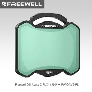 Freewell DJI Avata 2 �p �Ό��q PL �t�B���^�[(ῂ����̌�������) �������� �������K�i FW-DAV2-PL