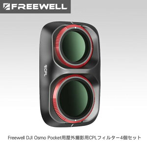 Freewell DJI Osmo Pocket�p���O�B�e�pCPL�t�B���^�[4�Z�b�g�@FW-OP4P-CPL