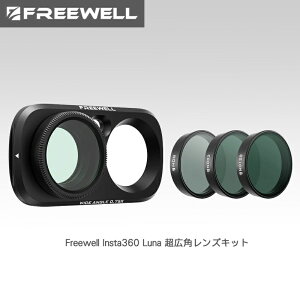 Freewell�@Insta360 Luna ���L�p�����Y�L�b�g�@FW-LNU-WAKIT