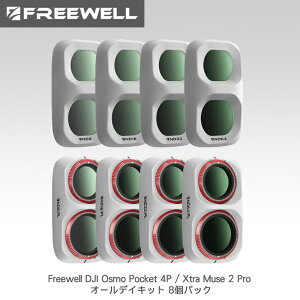 Freewell�@DJI Osmo Pocket 4P / Xtra Muse 2 Pro �I�[���f�C�L�b�g 8�p�b�N�@FW-OP4PW-ALD