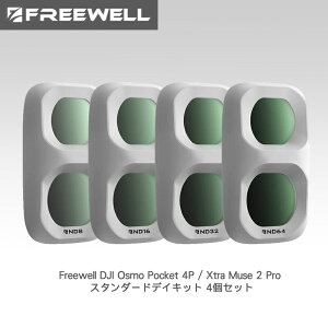 Freewell�@DJI Osmo Pocket 4P / Xtra Muse 2 Pro �X�^���_�[�h�f�C�L�b�g 4�Z�b�g�@FW-OP4PW-STD