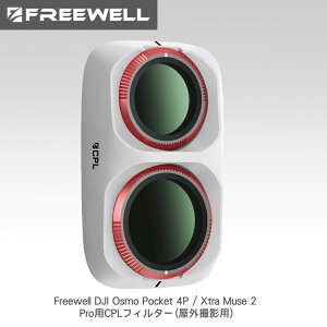 Freewell�@DJI Osmo Pocket 4P / Xtra Muse 2 Pro�pCPL�t�B���^�[�i���O�B�e�p�j�@FW-OP4PW-CPL