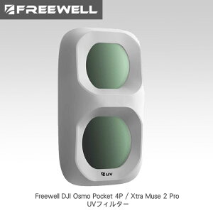 Freewell�@DJI Osmo Pocket 4P / Xtra Muse 2 Pro UV�t�B���^�[�@FW-OP4PW-UV