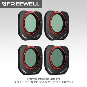 Freewell�@Insta360 Luna Pro �u���C�g�f�C ND/PL�t�B���^�[�L�b�g 4�Z�b�g�@FW-LUNP-BRG