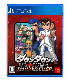 新品【PS4】 ダウンタウン熱血物語SP［PS4版］