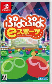 新品【任天堂】Nintendo Switch ぷよぷよeスポーツ