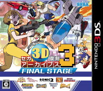 楽天市場】3ds セガ3d復刻アーカイブス1・2・3 トリプルパックの通販
