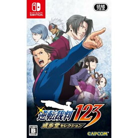 新品【任天堂】Nintendo Switch 逆転裁判123 成歩堂セレクション