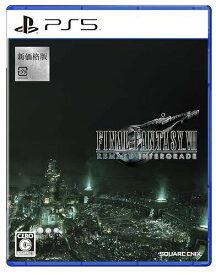 新品【PS5】 〔新価格版〕ファイナルファンタジーVII リメイク インターグレード