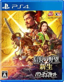 新品【PS4】 信長の野望・新生 with パワーアップキット [PS4]