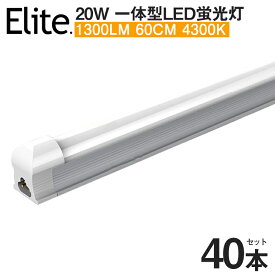 【40本セット】即納！新商品 送料無料 LED蛍光灯 20W形 器具一体型高輝度 1100LM 4300K 60cm 一体型 直管 led 蛍光灯 消費電力9W 自然光に近い LEDライト 広角 蛍光灯 節電 取付簡単 led照明 58cm 20w型 ベースライト AC110V 1年保証 /昼光色6500K PSE