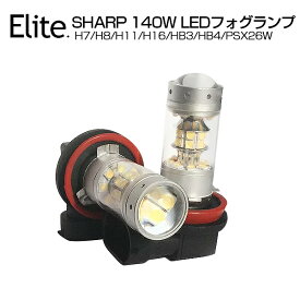 【即納】送料無料 最強 トヨタ GRS18#系 クラウン ロイヤル TOYOTA HB4 140W SHARP製 LED フォグ 360度発光 ホワイト 純正交換 1年保証 12V対応 無極性 シャープ LEDバルブ 【LED フォグランプ 白 HB4】 2個1セット