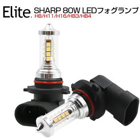 最新型【送料無料】SHARP製 80W LED フォグランプ 1200LM H8 H11 H16 HB4 HB3 ホワイト 純正交換 DC 12V対応 シャープ LEDバルブ LEDライト LEDチップ 16個搭載 360度発光 アルミヒートシンク採用 省エネ LEDフォグ 一年保証