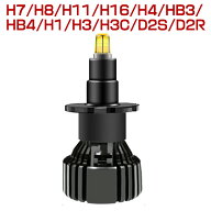【4,699円】21600ルーメン 一体型 LED ヘッドライト H4 H8 H11 H16 HB3 HB4 H7 H1 D1C D1S D1R D2C D2S D…
