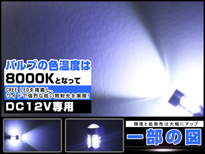 楽天市場】【即納】送料無料 超強力 50W LEDウェッジ球 CREE社製 XBDチップ T10/T16 LEDバルブ ホワイト 8000K DC12V LEDバックランプ LED 広角 LED バルブ 12V対応 アルミヒートシンク採用・無極性 省エネ LEDバルブ 白 ナンバー灯や ポジション球に : 日本エリート楽天市場店 楽天市場】【即納】送料無料 超強力 50W LEDウェッジ球 CREE社製 XBDチップ T10/T16 LEDバルブ ホワイト 8000K DC12V LEDバックランプ LED 広角 LED バルブ 12V対応 アルミヒートシンク採用・無極性 省エネ LEDバルブ 白 ナンバー灯や ポジション球に : 日本エリート楽天市場店