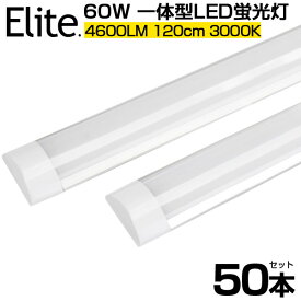 【50本セット】送料無料 超薄型 4600LM 一体型 60W形 LED蛍光灯 電球色3000K 一体型台座付 120cm 6畳以上用 直管 LED 蛍光灯 192個LED素子 消費電力36W AC 110V LEDライト 広角180° 高輝度 軽量版 防虫 防塵 蛍光灯 led 60w型 グロー式工事不要 1年保証 【即納】 PSE