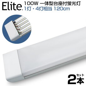 【即納】【2本セット】led蛍光灯 1灯・4灯相当 100W形 一体型 直管 LED蛍光灯 一体型台座付 120cm 6畳以上用 高輝度 昼光色 6000K LED 蛍光灯 ledベースライト 消費電力50W AC 110V LEDライト 広角 軽量版 防虫 防塵 防湿 蛍光灯 led 100w型 1年保証 送料無料 PSE