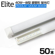 【50本セット】送料無料 LED蛍光灯 電球色 3000K 2500LM 40W形 一体型 直管 led蛍光灯 120cm 120個LED素…