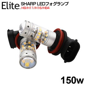 予約！送料無料 日産 E26系 NV350キャラバン NISSAN H11 150W SHARP製 純正交換 LED フォグ 360度発光 ホワイト 1年保証 12V対応 シャープ 純正ライト LEDバルブ【LED フォグランプ 白】