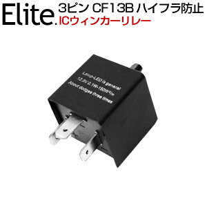 �������� ���Y C33�n ���[���� NISSAN LED���� 3�s�� �n�C�t���h�~ IC�E�B���J�[�����[ CF13B 12V LED �ėp 3PIN �n�C�t���h�~�����[ LED�o���u�Ή� �ȒP��t �_�ő��x����
