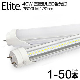 【1-50本】LED蛍光灯 40W形 直管 120cm LED 蛍光灯 高輝度 2500LM 昼光色 6000K 120個LED素子 G13口金 T8チップ LEDライト 広角 軽量版 直管蛍光灯 led 40w型 グロー式 工事不要 LEDベースライト LED照明器具 屋外照明 キッチン 台所 事務所 グロー器具用 工事不要