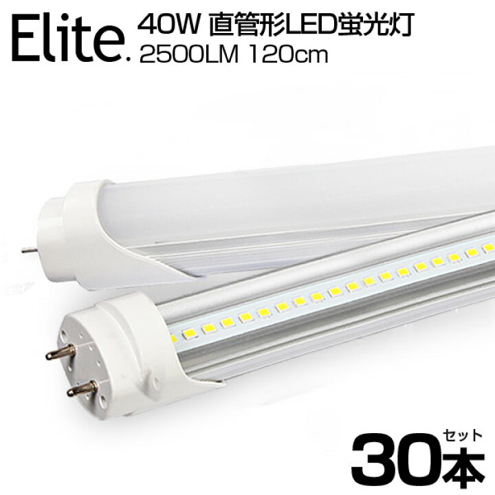 楽天市場】【30本セット】【即納】送料無料 LED蛍光灯 40W形 直管 