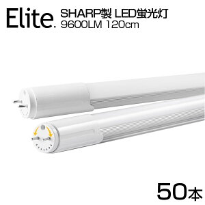 【50本セット】【即納】送料無料 口金回転式 SHARP製 直管LED蛍光灯 90W形 高輝度9600LM 120cm 6畳以上用 昼白色 5700K G13 LED 蛍光灯 240個シャープLED素子 消費電力45W AC 100V-240V LEDライト 広角180° 防虫