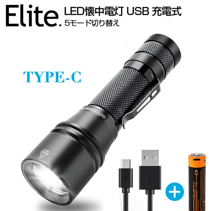 楽天市場 即納 送料無料 Ledライト Usb充電対応 Cree 懐中電灯 650ルーメン T6 Led 充電式 懐中電灯 超強力 Led サーチライト 防災グッズ 点滅 自転車灯 登山 Ip66防水 点灯5パターン Typec 0m Sos 小型 ハンディライト 吊り下げフック内蔵 ミニ アウトドア Pse電池