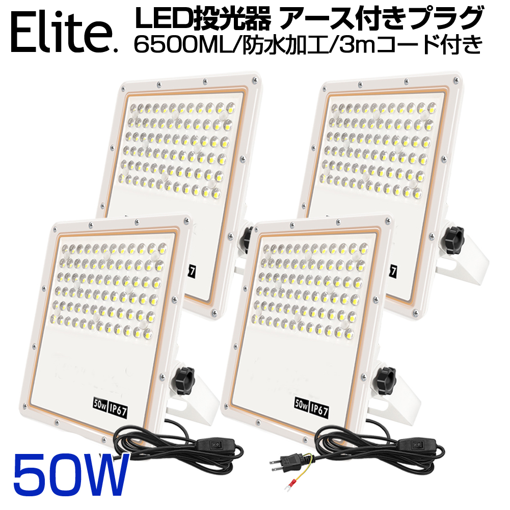 たたたストアLED投光器 LED作業灯 50w(4個) スイッチ付き投光器 3m ...