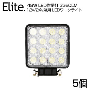 【即納】【5個セット】LEDワークライト 48W 16連 LED作業灯 3360LM 12v 24v LED ワークライト LED投光器 ホワイト 屋外照明用 防水仕様!LEDサーチライト 小型 船舶 各種作業車対応 角型 LED 作業灯 バッ