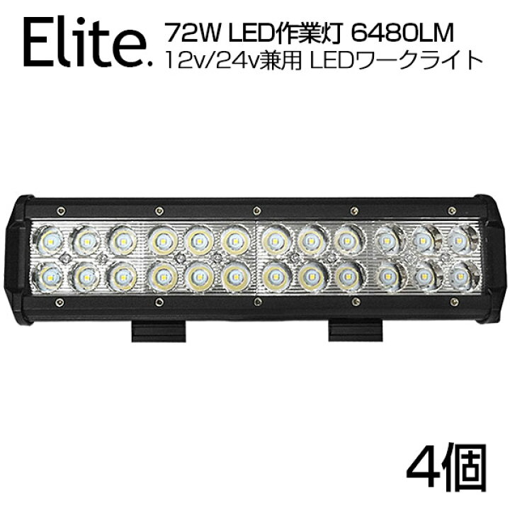 楽天市場】【4個セット】【即納】送料無料 狭角☆OSRAM製 72W 24連 LED 