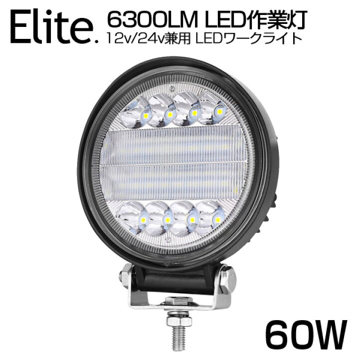 楽天市場】送料無料 OSRAM製 60W LED作業灯 6300LM 丸型 LEDワーク 