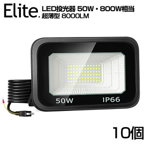 10�� LED ������ �ɔ��^ 50W 800W���� LED ��Ɠ� 8000lm �����P�x �����F 6000k IP66 �h�� �h�o 120°�L�p 2M���R�[�h �A�[�X�t���v���O �ȃG�l ������ AC 80V-150V ���� ���O �Ɩ� �H������ �H���� �� �q�� 