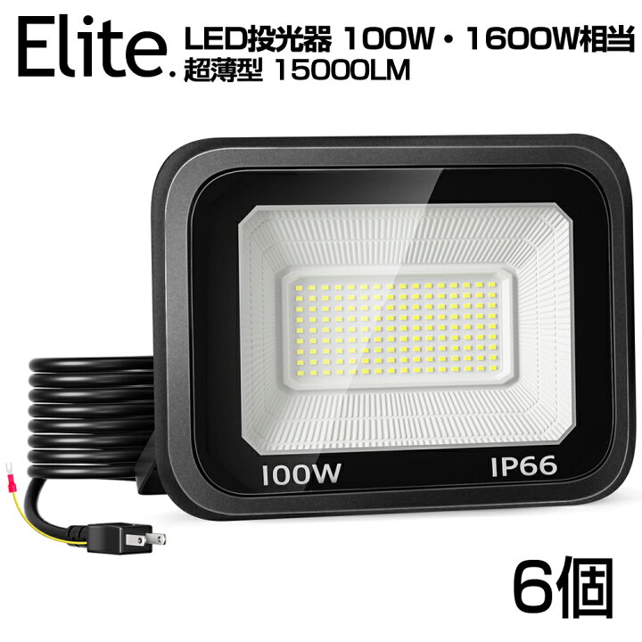 楽天市場】【即納】 6台 LED 投光器 極薄型 100W 1600W相当 LED 作業灯 
