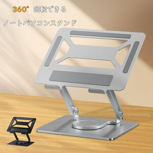 �p�\�R���� ���� �p�x�����\ ���ǔ� �p�����P �܂肽���ݎ� 9�`17�C���`�܂łɑΉ� �m�[�g�p�\�R�� �X�^���h360°��]�� �m�[�g�p�\�R���X�^���h PC�X�^���h �p�\�R���X�^���h pc�X�^���h �A