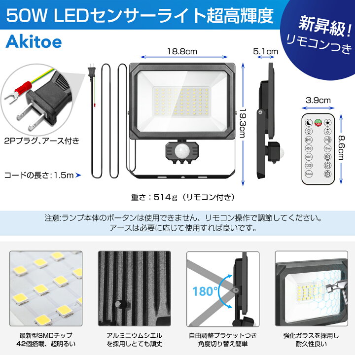 楽天市場】4台 50W センサーライト リモコン付き LED投光器 屋外 薄型 