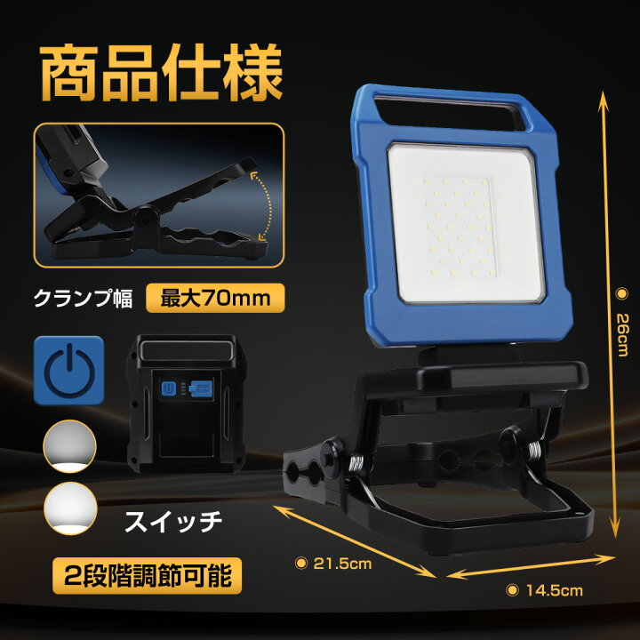 楽天市場】充電式 LED 投光器 クリップ ワークライト 昼光色 LEDライト 