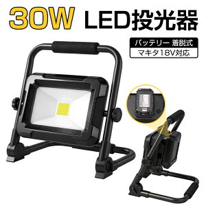 マキタ 投光器」の人気商品一覧・価格比較 - 価格.com
