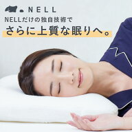 【枕カバー付き】 NELL まくら 吸湿 防臭 防菌 │ 洗える 高さ調節 通気性 寝心地 寝返り 仰向け 低反発…
