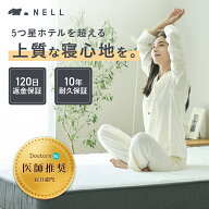 【SNSで話題】公式 NELL マットレス ネルマットレス 極厚 21cm ポケットコイル 高反発 防臭 防菌 寝心地 …