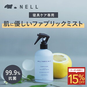 �y���ɂ₳�����̂ɍR�ۗ�99.9%�zNELL �t�@�u���b�N�X�v���[ 300ml�i��3�������j�Q��P�A��p �t�@�u���b�N�~�X�g �R�� ���L �h�J�r ���t�����h���[���� ������l�������� �x�b�h ������� �C