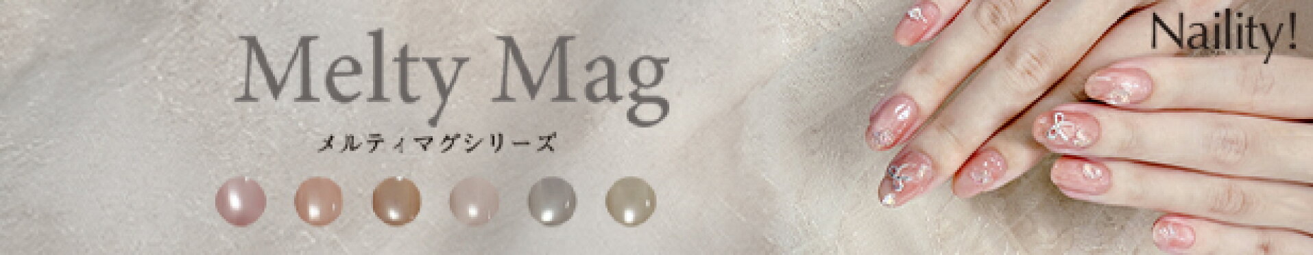 メルティマグ