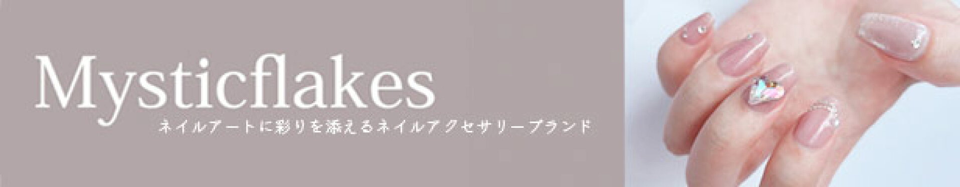 MysticFlakes アートパーツ