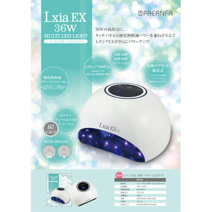 楽天市場】PREGEL レクシアEX 36W マルチLEDライト プリジェル ネイル 