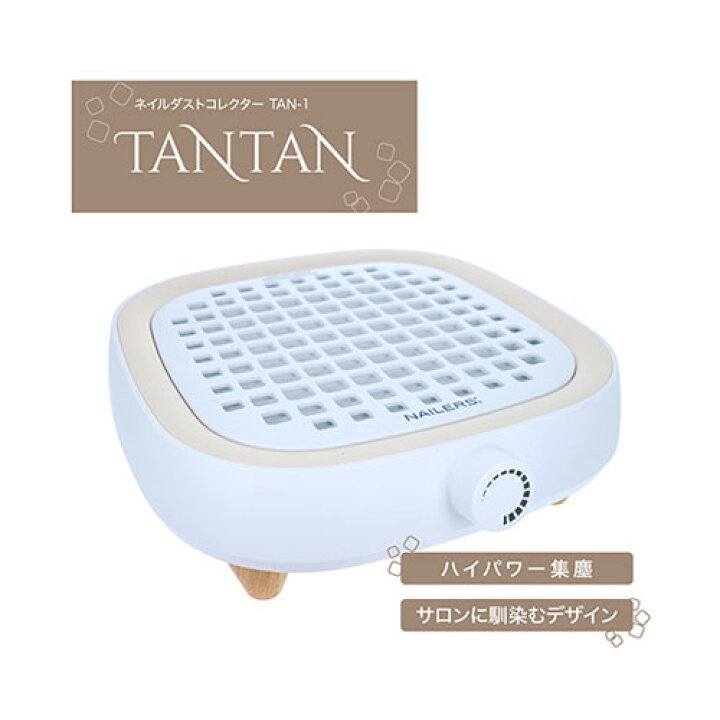 楽天市場】BEAUTY NAILER ネイルダストコレクター TANTAN TAN-1 
