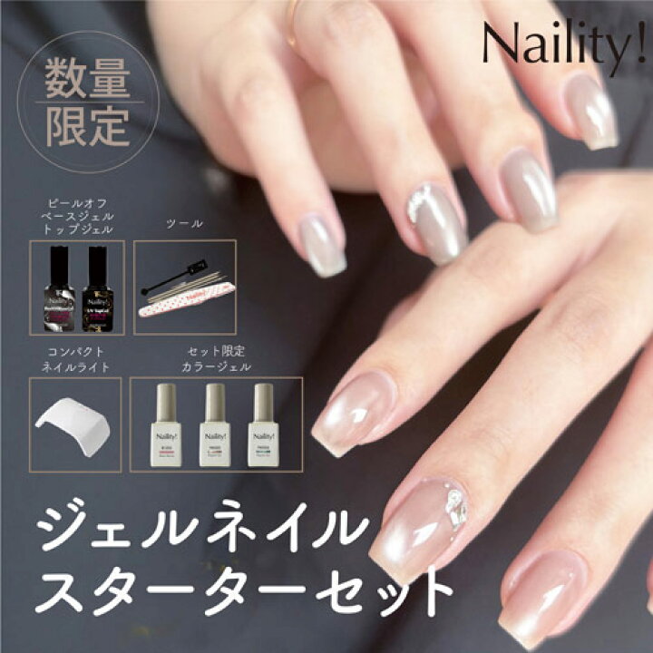 楽天市場】限定 Naility! ジェルネイルセット コンパクトライト付き 