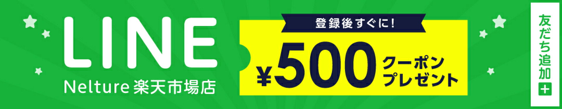 LINE友だち追加