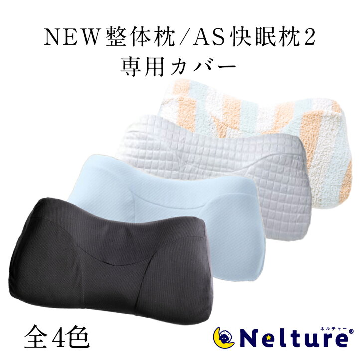 楽天市場】NEW整体枕(整体枕2) RAKUNA ラクナ AS快眠枕2 スージー 専用  